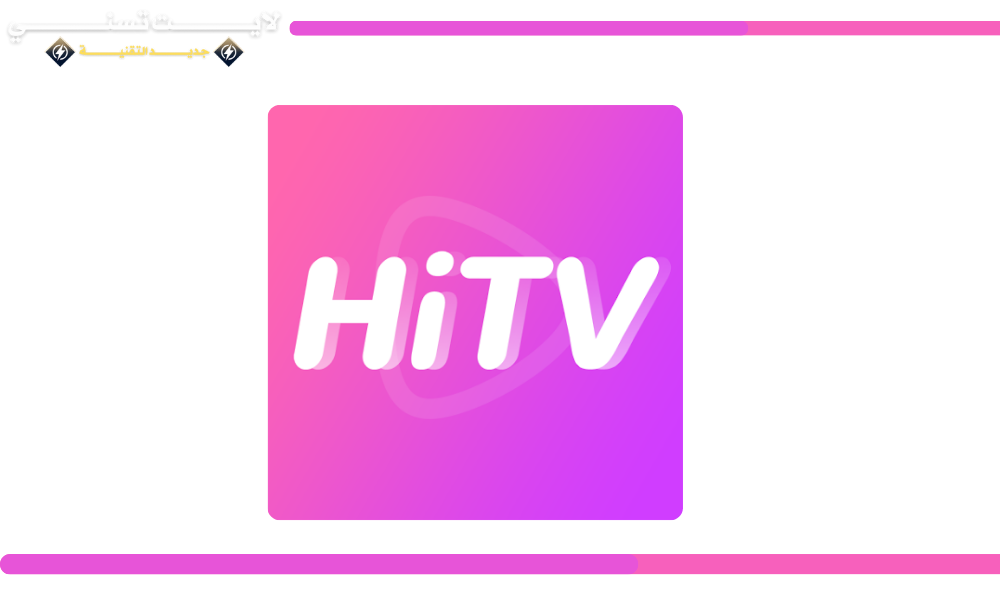 تحميل تطبيق HiTV مجانا اخر اصدار